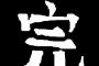 最終回が最悪な漫画といえばｗｗｗｗｗｗｗ