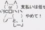 会計のとき財布を出そうともしない女ｗｗｗｗｗ