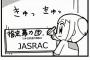 【悲報】ソシャゲでアニメの主題歌が全然使われていない理由→JASRACがボッタクリすぎるせいだった・・・