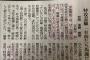 【朝日新聞・投稿欄】88歳(無職・京都府)「戦場に送られる若い世代が自民党支持。寒気がする。お前たち馬鹿だなあ」