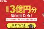 【乞食速報】ヤフーのくじで最大１１１万ポイントが当たる