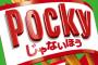 【悲報】　プリッツ先輩、「ポッキーじゃないほう」と命名される