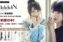 【欅坂46】欅からは菅井友香・上村莉菜・土生瑞穂が登場、のミニコミ誌『HaaaaaN Sirius』のバナーが公開！一部オフショットも公開