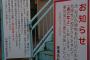 【画像】色々詮索していくと闇が深そうな看板見つけたｗｗｗｗｗｗｗｗｗ