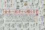 金本引退時の鳥谷の寄せ書きwww