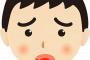 【悲報】口内炎とか言うひたすらウザいだけの病気ｗｗｗｗｗｗｗｗｗｗｗｗｗｗｗｗｗｗｗｗｗｗ