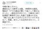 【悲報】会社に1時間半遅刻した新人の理由が酷すぎると話題にwwwwwwww