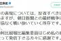 足立康史「朝日新聞との最終戦争については妥協なく戦い抜いていく所存です」