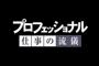 【悲報】おんｊ民、スガシカオの曲をプロフェッショナルの曲しか知らない