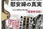 韓国人学者「慰安所管理人の日記を精読し現地調査もしたが、慰安婦を強制連行したという証拠は一切無い」