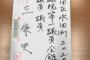 朝日新聞の申請書に『致命的ミスが発覚して』初っ端から躓いた模様。中学生レベルだと呆れられる