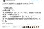 【これは酷い】河野外相がやんわり暴露　国会前日２３時でも出てこない野党の質問通告　官僚は寝ずに待機し答弁を作成