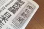 【中日新聞】なぜだろう。国会がモリ上がりカケると、あいつが飛んでくる。なぜだろう。ミサイルが飛ぶと米国が潤う。