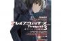 「ブレイブウィッチーズPrequel3 オラーシャの遠雷」など角川スニーカー文庫1月新刊予約開始！！！