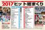 【朗報】日経エンタ２０１７ヒット総まくり、東西の横綱に　【abemaＴＶ】　【坂道シリーズ】 	