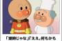 【画像】アンパンマンの面白bokete貼ってくｗｗｗｗｗ