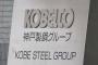 【悲報】神戸製鋼さん、クレーン等の教習所で手抜き講習が発覚し最大23000人が補講へｗｗｗｗｗｗｗｗｗｗｗｗｗｗｗｗｗｗｗｗｗｗ