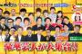 SKE48松井珠理奈が「前略、西東さん ショートコント天下一決定戦！」に出場する芸人さんたちとクリスマスパーティー！ChuunでLIVE配信される模様