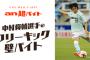 【サッカー】＜中村俊輔のFKの壁になるバイトが話題！＞3日弱で応募1万5000件以上も！ 	