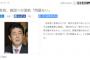 【朝鮮半島有事】安倍首相「基本的には平昌五輪があるから、大丈夫だ。緊張状態はあるが、韓国に行く分には何の問題もない」