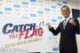 西武、2018年スローガンは「CATCH the FLAG」　辻監督「日本一しかない」