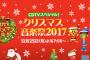 今夜の『CDTVスペシャル！クリスマス音楽祭2017』に出演する全アーティストがこちらｗｗｗ（画像あり）