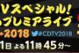 SKE48「CDTVスペシャル！年越しプレミアライブ 2017 ⇒ 2018」に出演決定！