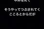 某先輩メン「中井って荻野由佳に嫉妬していじめてるんだって？可哀想だよ」中井りか「怖〜いｗ」