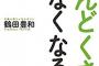 【不治】「直すのが面倒だから」「別にいいじゃん」