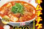 【悲報】松屋が「豆腐キムチチゲ膳」をこっそり値上げ