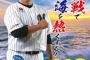 ロッテ井口監督、船舶免許を取るほど海が大好きだった