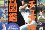 2017年も終わるし10年前のドラフトを振り返りたい