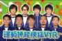 謎の勢力｢運動神経悪い芸人つまらない！できない人を笑うなんて！｣