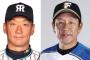 栗山「もしかして・・・」金本「私たち・・・」栗山・金本「入れ替わってる～！？」