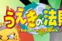 うえきの法則、中盤から木の能力を全然使わない 	