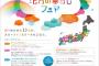2/18「第3回 いいね！地方の暮らしフェア」チーム8メンバー13名が出演！【池袋サンシャインシティ】