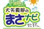 元SKE48大矢真那、テレビのレギュラーが決まる！！！