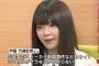 竹達彩奈さん、ニュース番組出演で人気急上昇「あの可愛い子誰」の声殺到 	