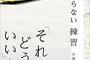 【反】「何故こんなどうでもいいニュース流すんだ！」