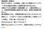 【奈良】 増井敬史町議「福島瑞穂。辻元清美、山尾しおりトリオは極悪非道の在日コリアン！股裂きの刑にしてやりたい！」