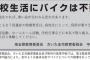 埼玉県、バイク3ない運動の旗降ろす---安全教育に新たな指導要項を策定へ