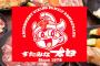 【悲報】すたみな太郎さん、とんでもない鮭茶漬けを考案する（画像あり）