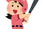 野球とかいうクソつまらんスポーツwwwwwwwwwwwwwwwwwwwwwwwwwwwwwww 	