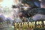 【モンハンワールド】クリア報酬の受け取りで〇連打してる奴ｗｗｗ【MHW】