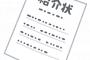 【診察】紹介状なしの受診、定額負担求める病院が増加　4月から初診時に5千円以上、再診時に2500円以上