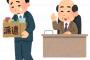 派遣社員で働いてる奴って馬鹿なんか？
