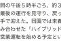 ナガシマスパーランドのホワイトサイクロンが24年間の営業を終える、SKE48高柳明音「今知った衝撃的ニュース…そうか…」