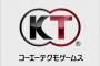 コーエーテクモとかいうゲーム会社ｗｗｗｗｗｗｗ