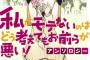 【わたモテ】129話感想 ネモと岡田さん、ついに仲直り！【私がモテないのはどう考えてもお前らが悪い！】