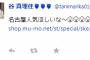 SKE48谷真理佳「名古屋人気ほしいな～」